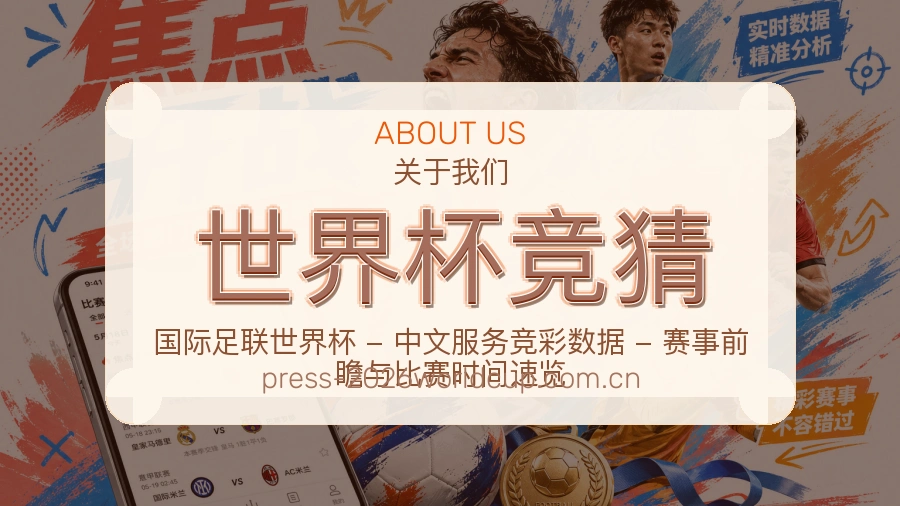世界杯竞猜移动体育入口介绍